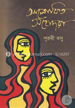 আলোকিত সহোদরা image