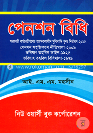 পেনশন বিধি image