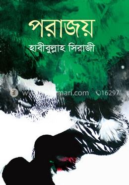 পরাজয়