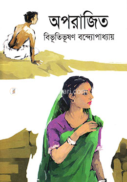 অপরাজিত image