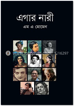এগার নারী image