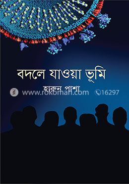 বদলে যাওয়া ভূমি