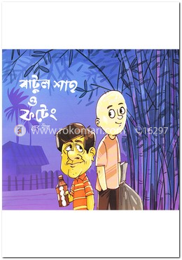 বাটুল শাহ ও ফটেং