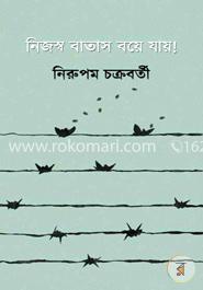 নিজস্ব বাতাস বয়ে যায়! image