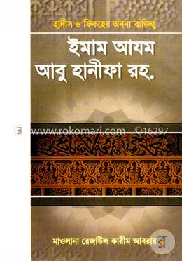 ইমাম আযম আবু হানীফা রহ. image