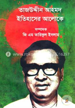 তাজউদ্দীন আহমদ ইতিহাসের আলোকে image