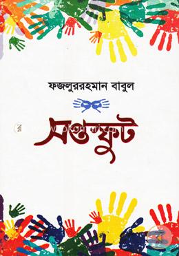 সপ্তস্ফুট image