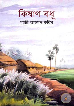 কিষাণ বধু image