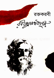 রক্তকরবী image