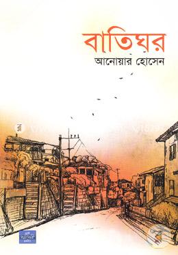 বাতিঘর