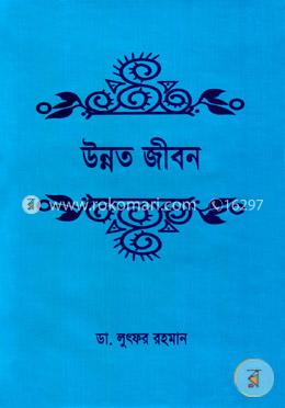 উন্নত জীবন image