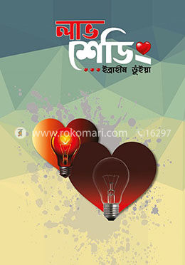 লাভ শেডিং