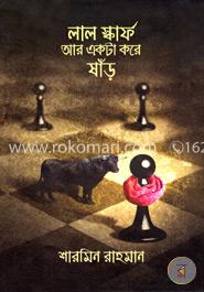 লাল স্কার্ফ আর একটি করে ষাঁড় image