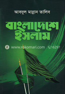 বাংলাদেশে ইসলাম image