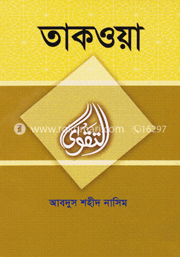 তাকওয়া image
