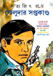 ফেলুদার সপ্তকাণ্ড image