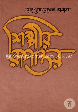 শিল্পীর রূপান্তর image