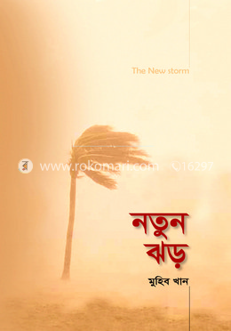 নতুন ঝড় image