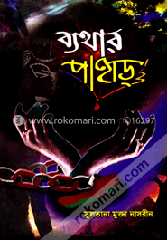 ব্যাথার পাহাড় image