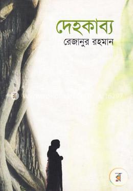 দেহকাব্য image