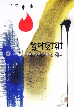 ধুপছায়া image