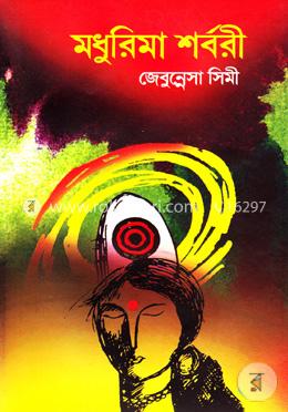 মধুরিমা শর্বরী image