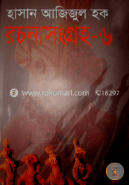 রচনাসংগ্রহ-৬
