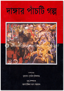 দাঙ্গার পাঁচটি গল্প image
