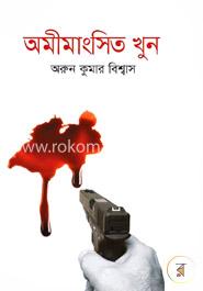 অমীমাংসিত খুন image