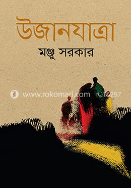 উজানযাত্রা image