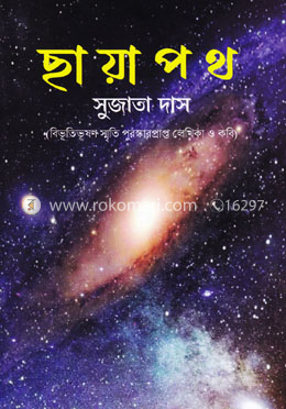 ছায়াপথ image