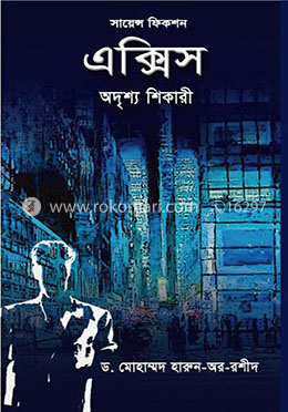 এক্সিস অদৃশ্য শিকারী image