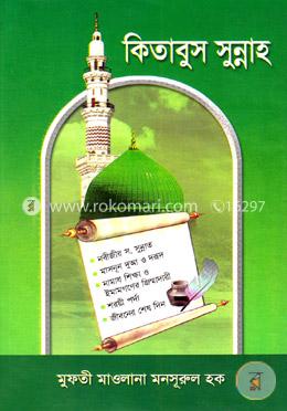 কিতাবুস সুন্নাহ image