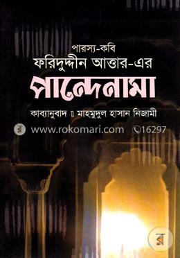 পান্দেনামা image