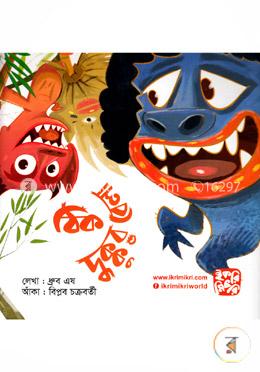 ঠিক দুক্কুর বেলা image