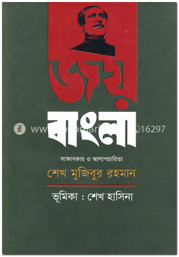 জয় বাংলা image