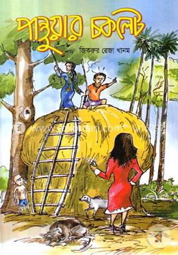 পান্তুয়ার চকলেট