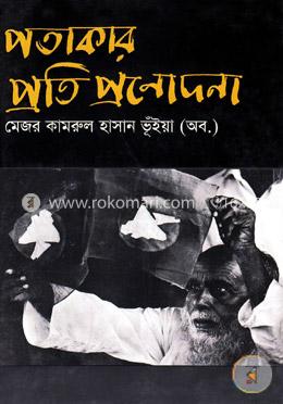 পতাকার প্রতি প্রণোদনা