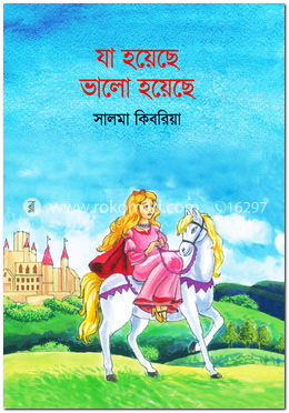 যা হয়েছে ভালো হয়েছে image