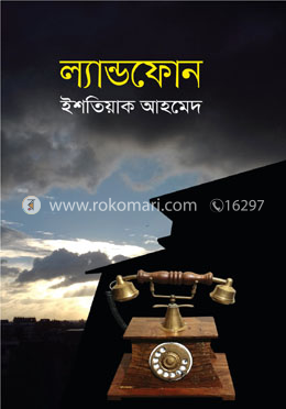 ল্যান্ডফোন image