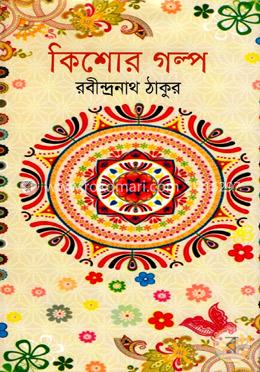 কিশোর গল্প image