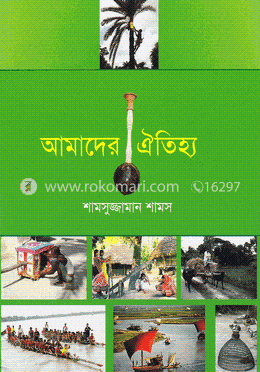 আমাদের ঐতিহ্য image