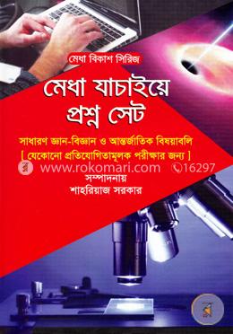 মেধা বিকাশ সিরিজ: মেধা যাচাইয়ের প্রশ্ন সেট image