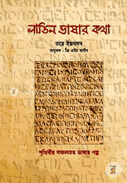 লাতিন ভাষার কথা