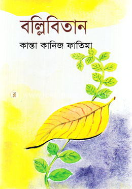 বল্লিবিতান image