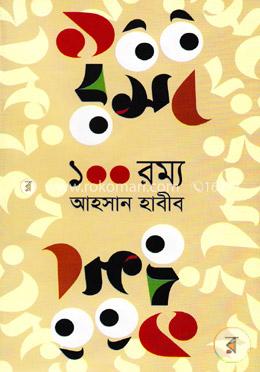 ১০০ রম্য image