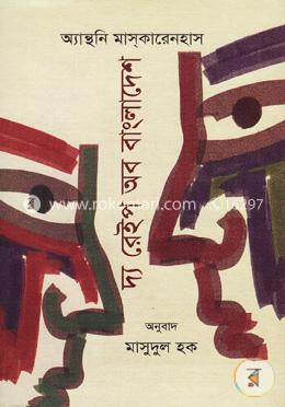 দ্য রেইপ অব বাংলাদেশ image