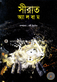 সীরাত অ্যালবাম image