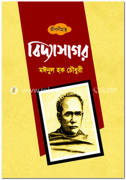 বিদ্যাসাগর