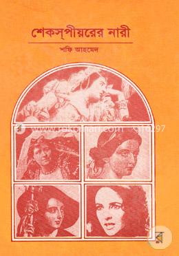 শেকস্পীয়রের নারী
